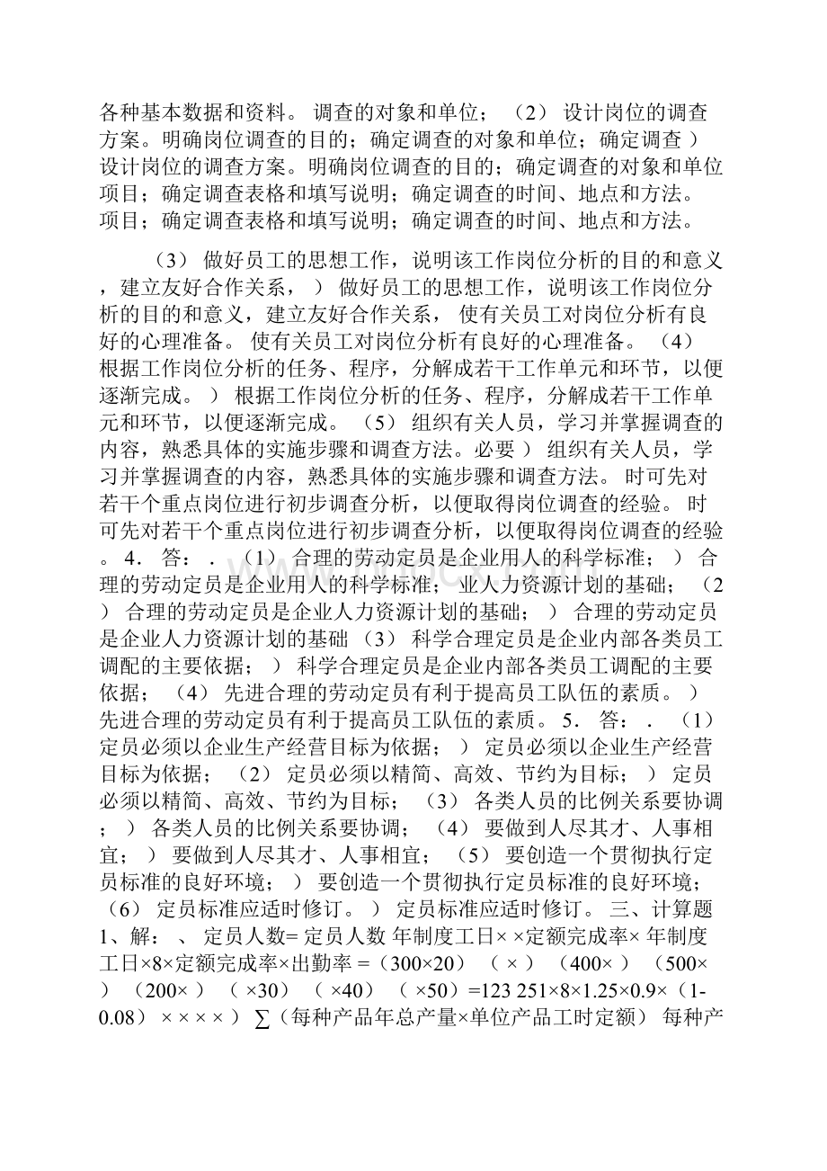 企业人力资源管理师三级考试指南答案.docx_第2页