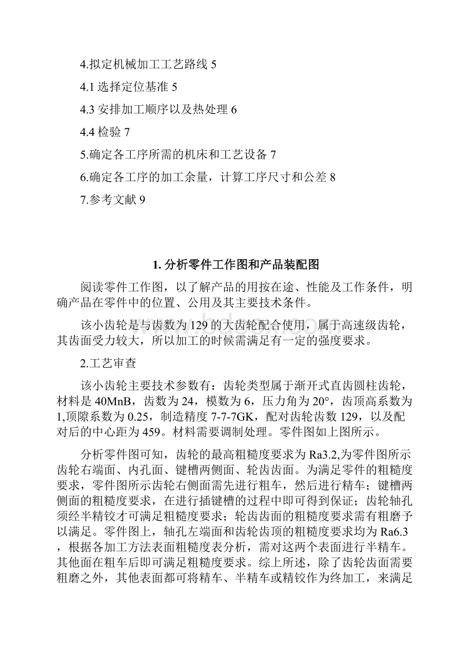 小齿轮切削加工工艺设计.docx_第2页