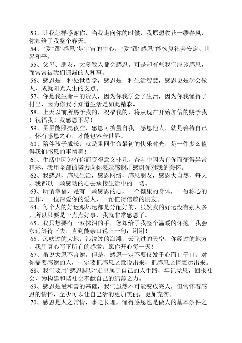 关于感恩名言警句.docx_第3页