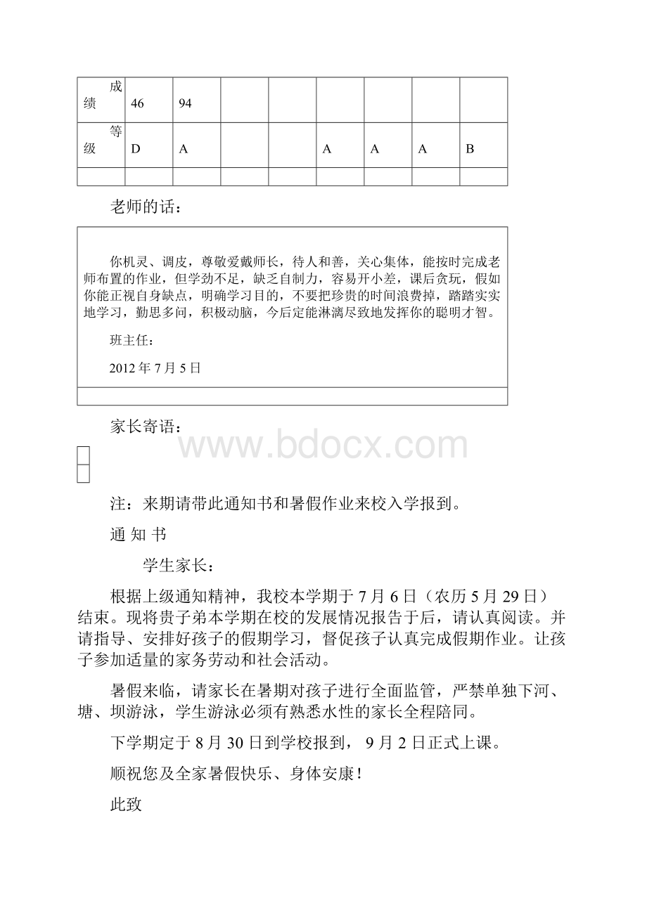 二年级下学期评语致家长的一封信模板.docx_第3页