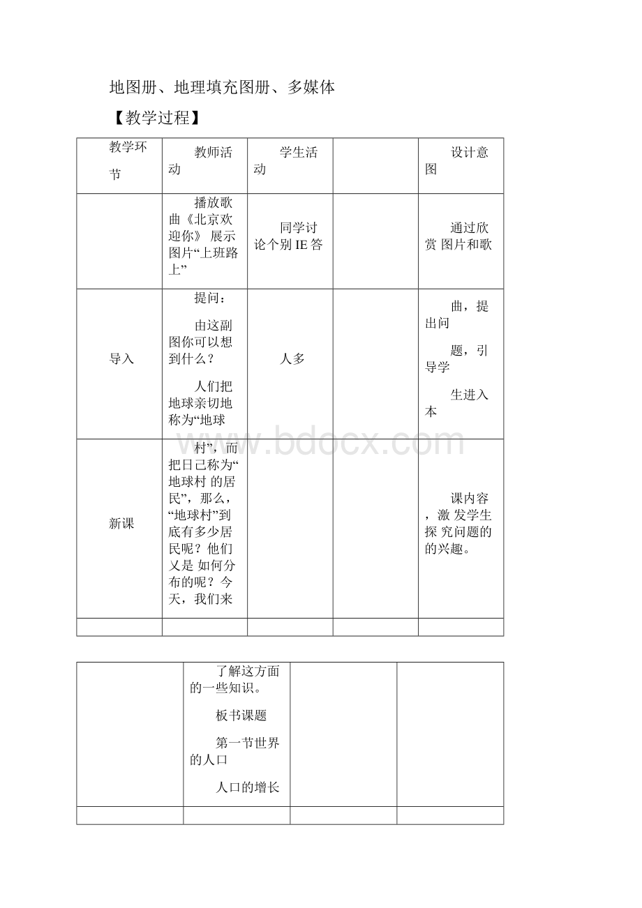 七年级地理上册第五章第一节世界的人口教案新版商务星球版doc.docx_第2页