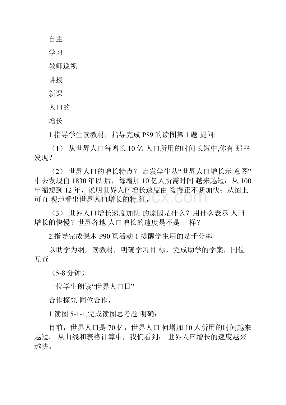 七年级地理上册第五章第一节世界的人口教案新版商务星球版doc.docx_第3页