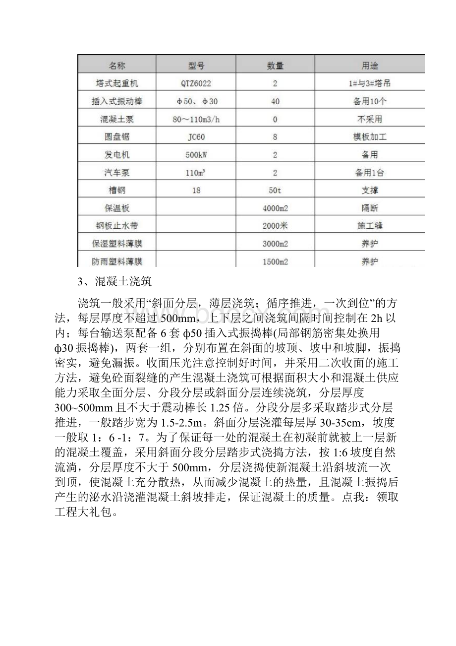 筏板大体积混凝土施工工艺技术及监理控制重点.docx_第3页