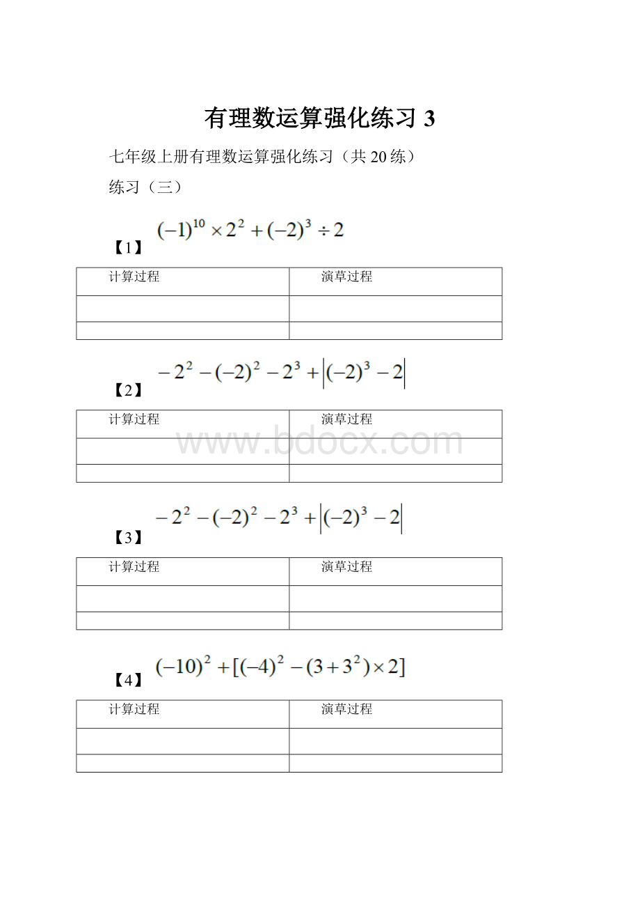 有理数运算强化练习3.docx_第1页