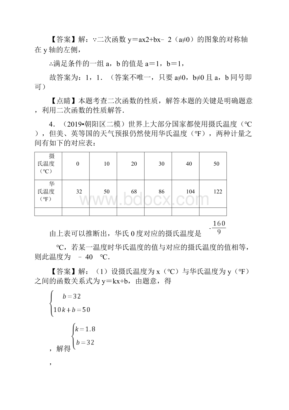 北京市中考数学真题与模拟题分类汇编 专题08 函数之填空题25道题解析版1.docx_第3页