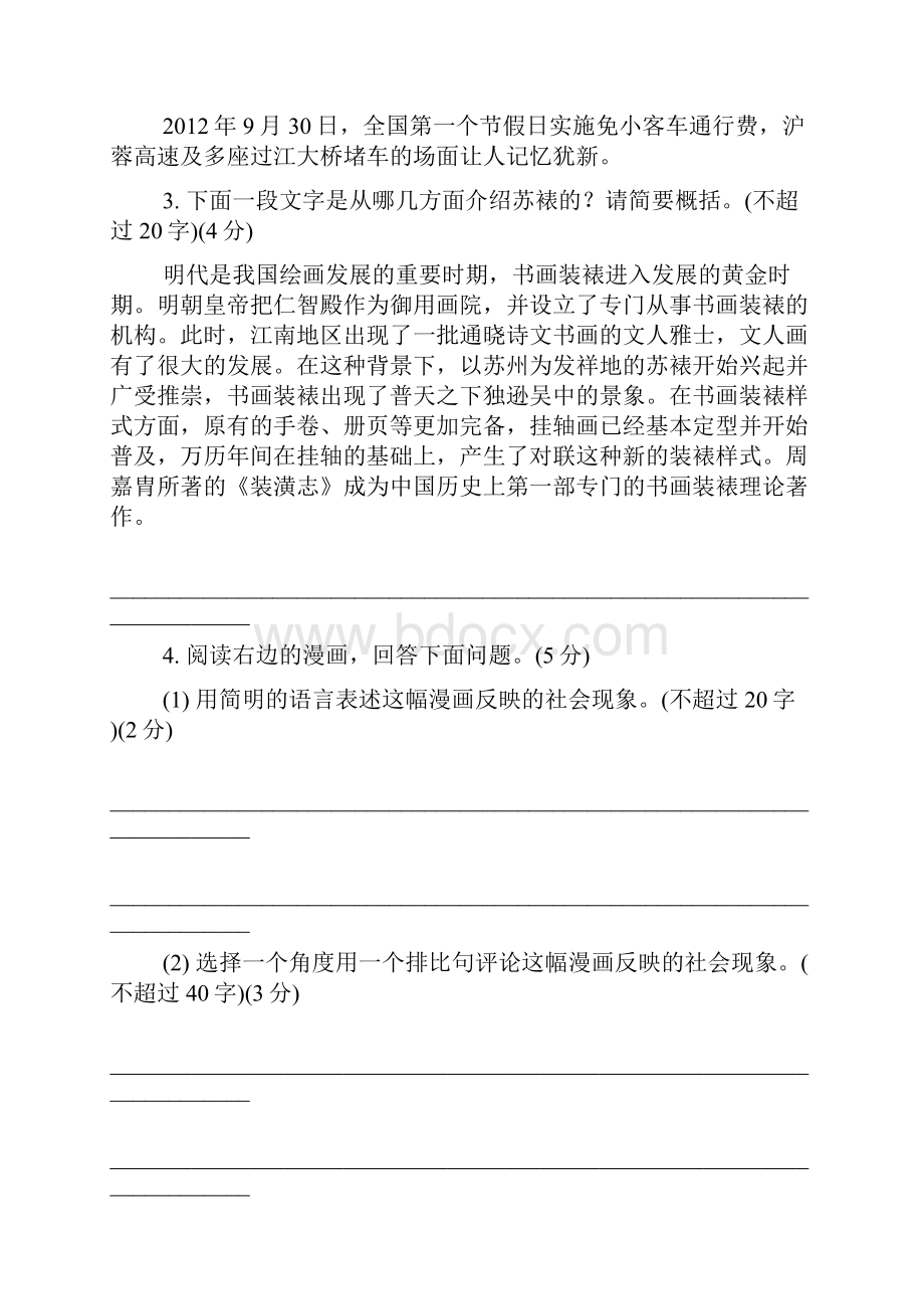 江苏省常州市届高三调研测试七语文试题.docx_第2页