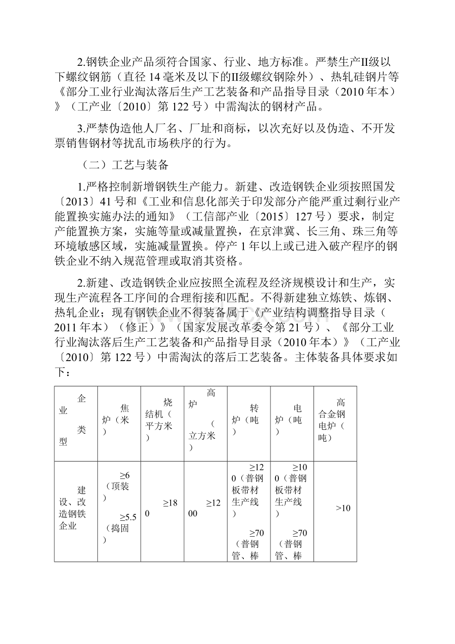 钢铁行业规范条件修订冶金科技发展中心.docx_第2页