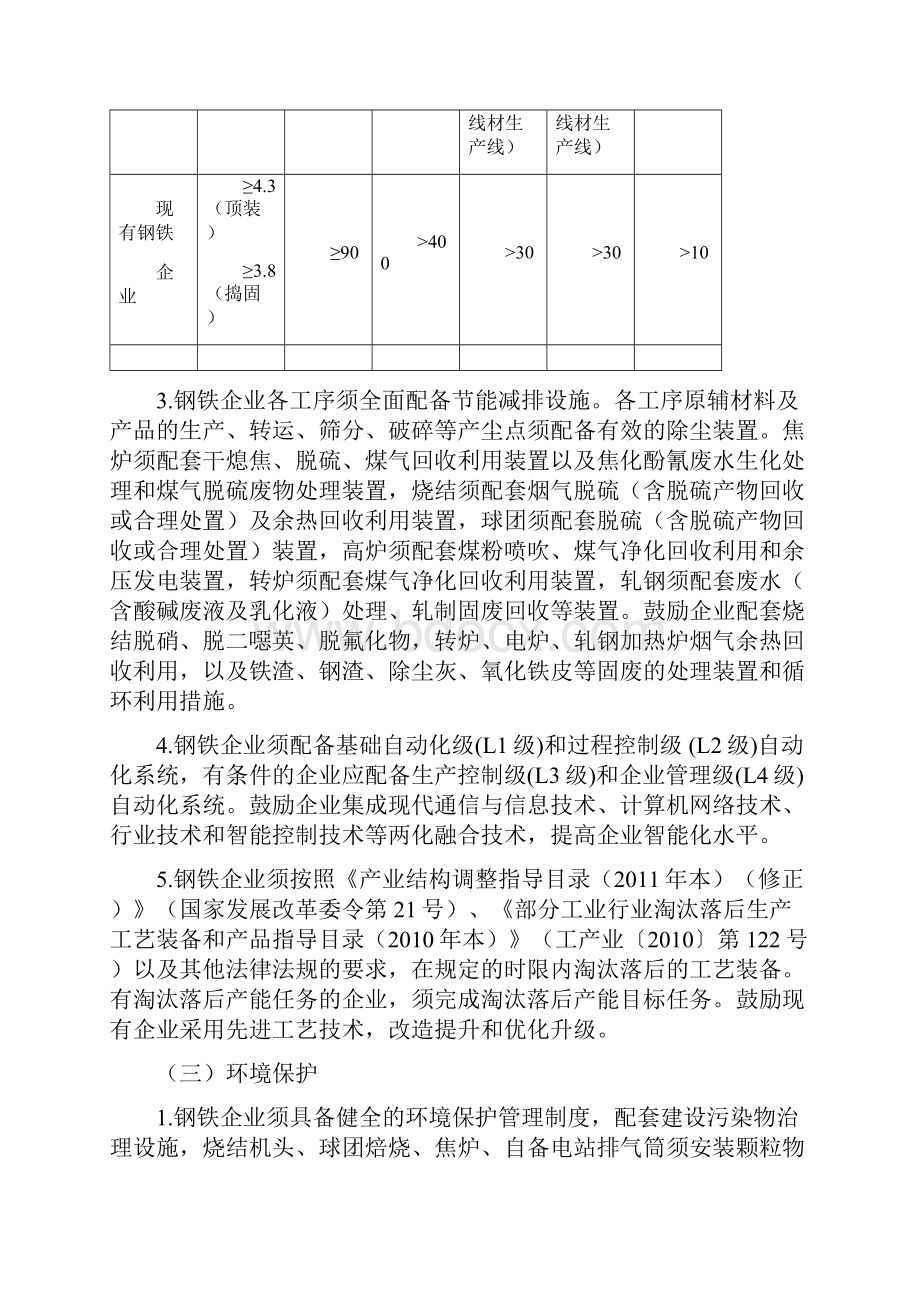 钢铁行业规范条件修订冶金科技发展中心.docx_第3页