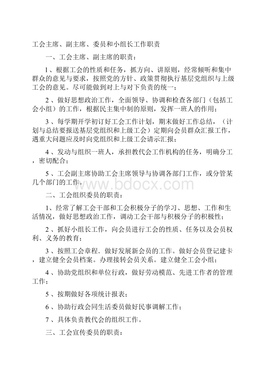 工会工作台账.docx_第3页