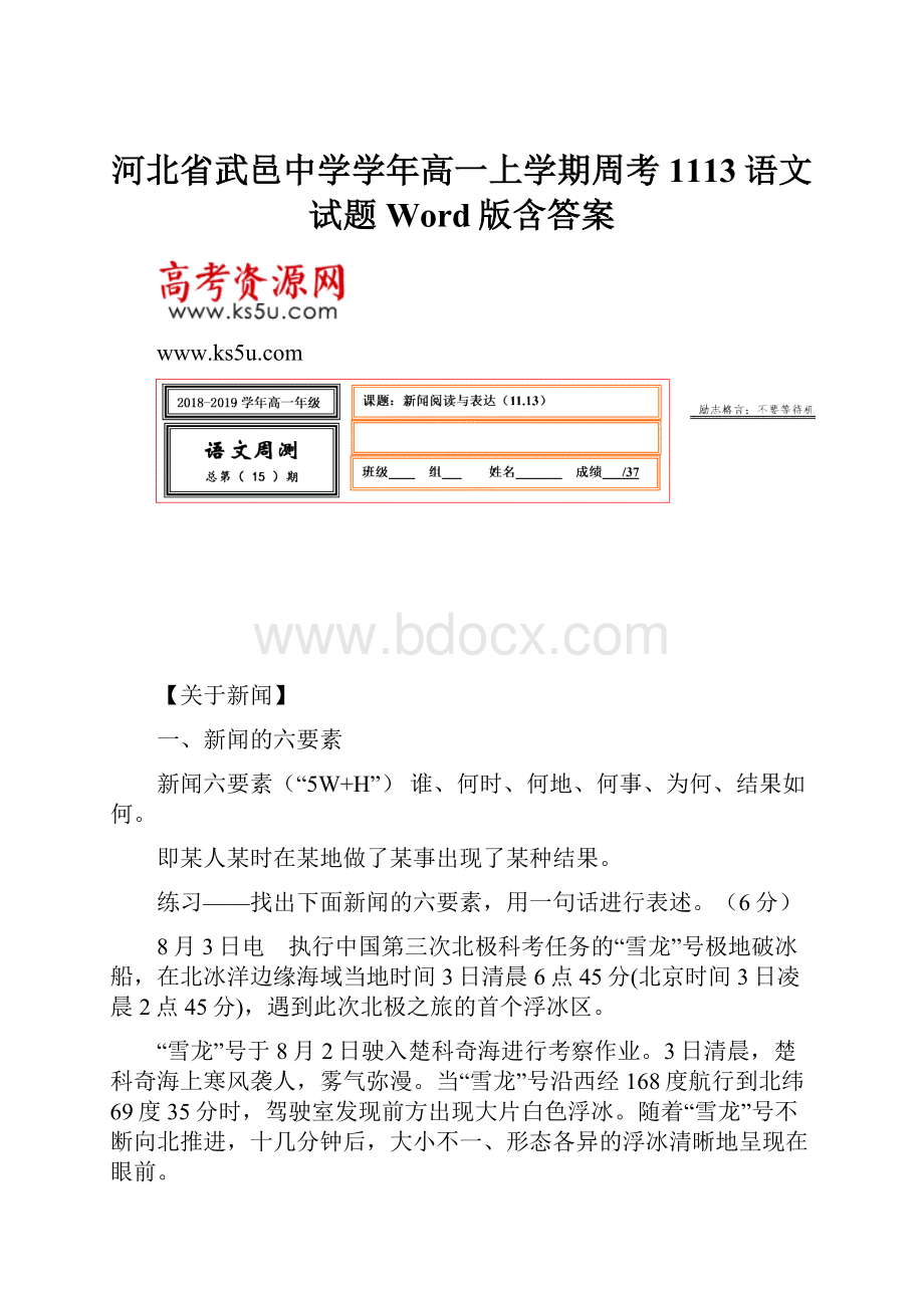 河北省武邑中学学年高一上学期周考1113语文试题 Word版含答案.docx