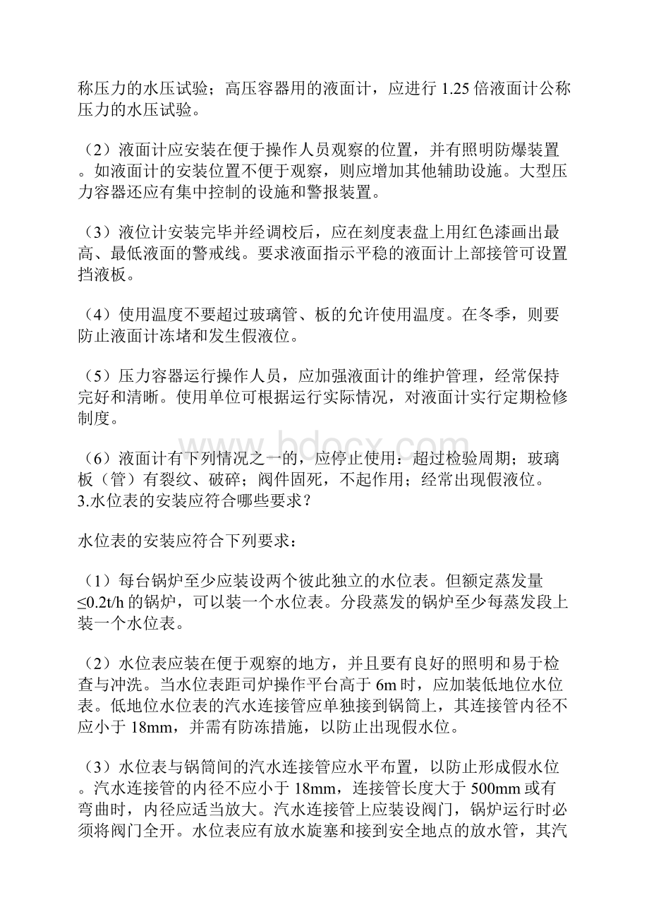 锅炉压力容器安全装置.docx_第2页