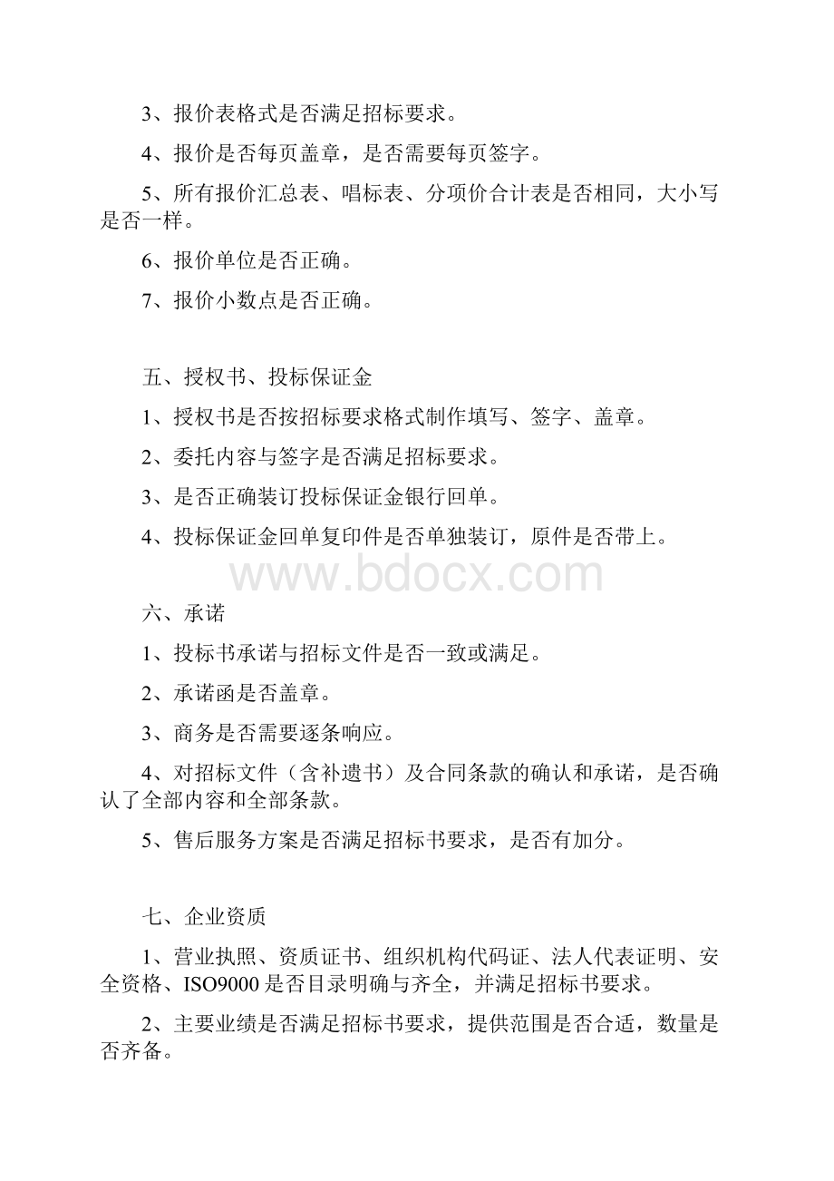 商务标自查表.docx_第2页