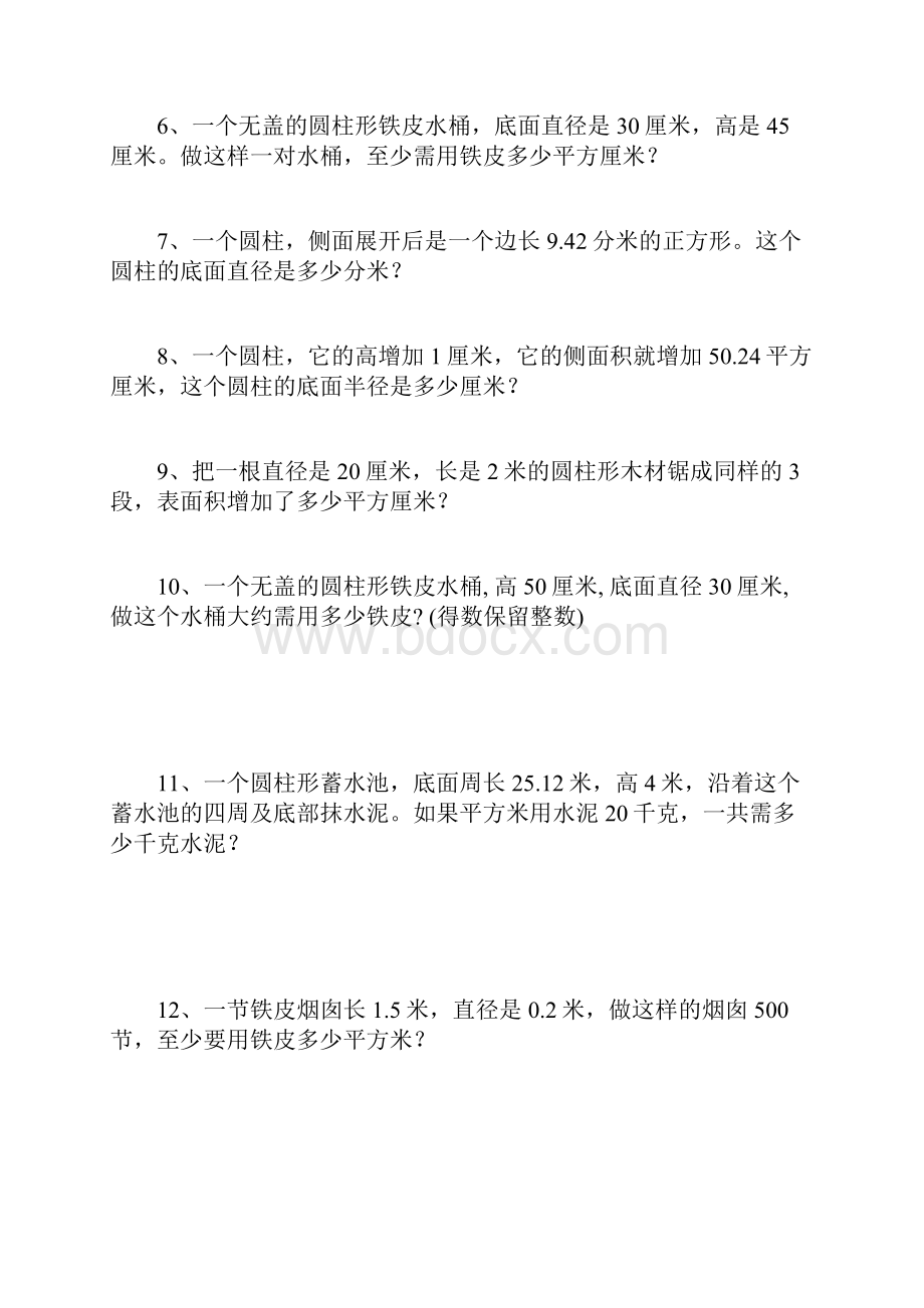 六年级圆柱表面积练习题及答案.docx_第2页