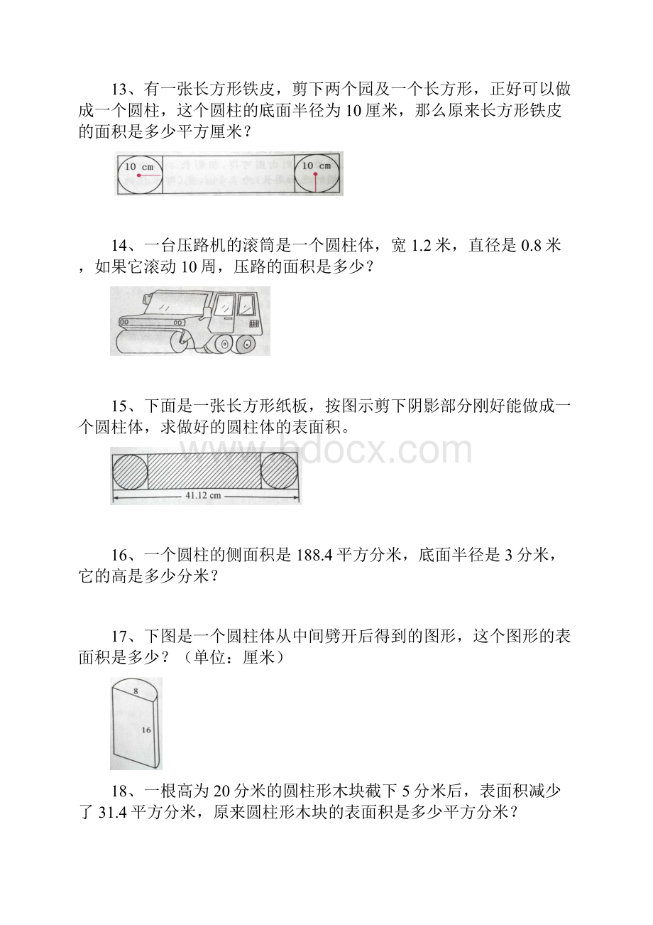 六年级圆柱表面积练习题及答案.docx_第3页