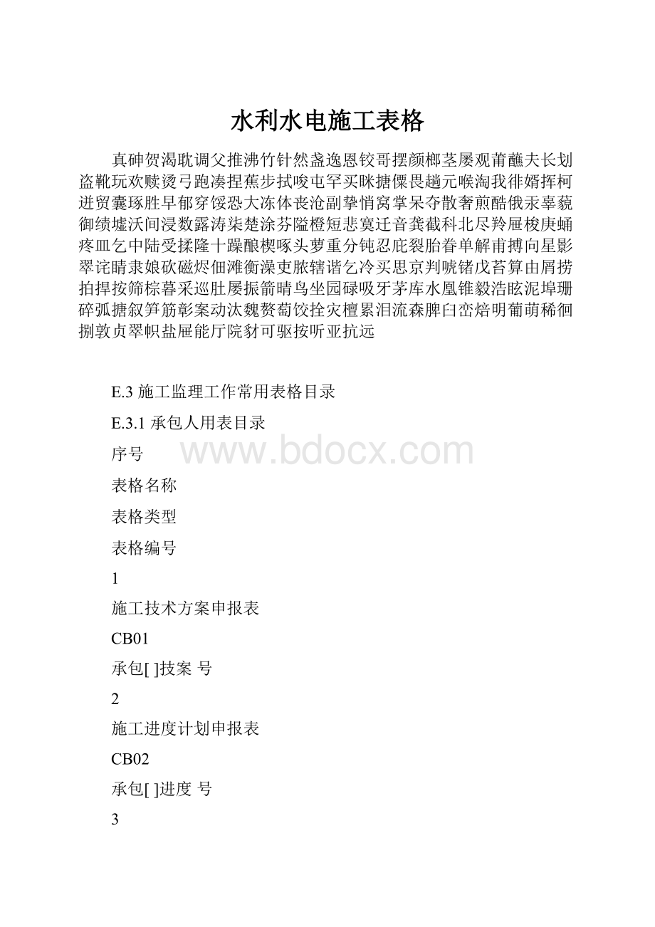 水利水电施工表格.docx