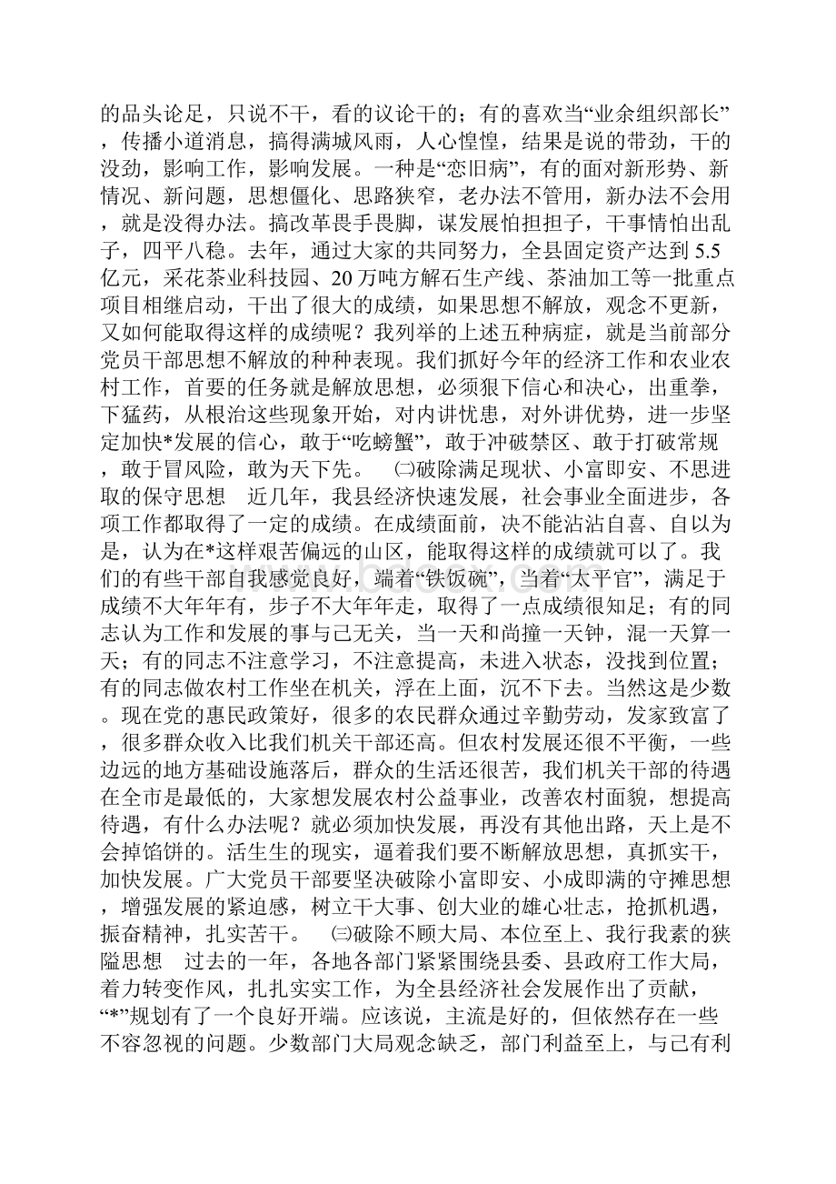 全县三级干部会上的讲话.docx_第2页