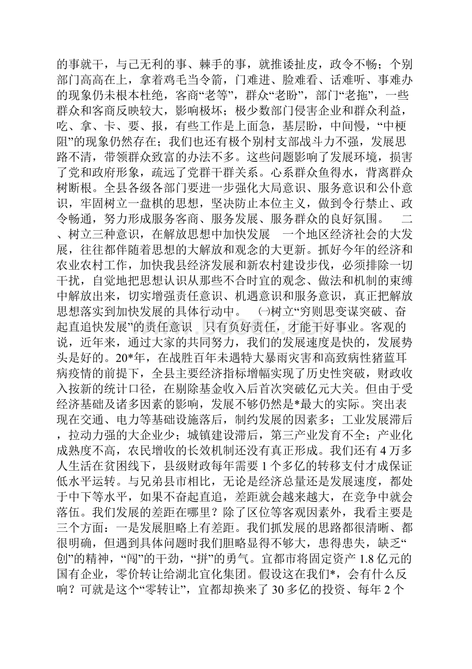 全县三级干部会上的讲话.docx_第3页