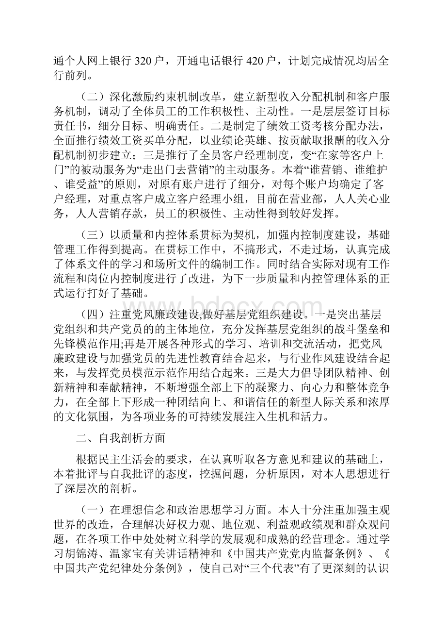 银行个人剖析材料多篇范文.docx_第2页