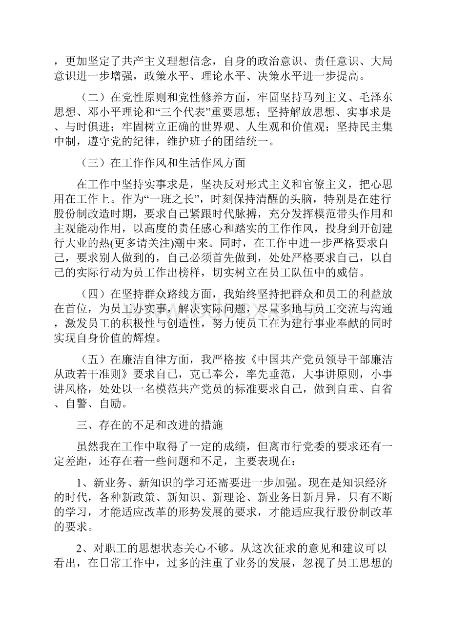 银行个人剖析材料多篇范文.docx_第3页