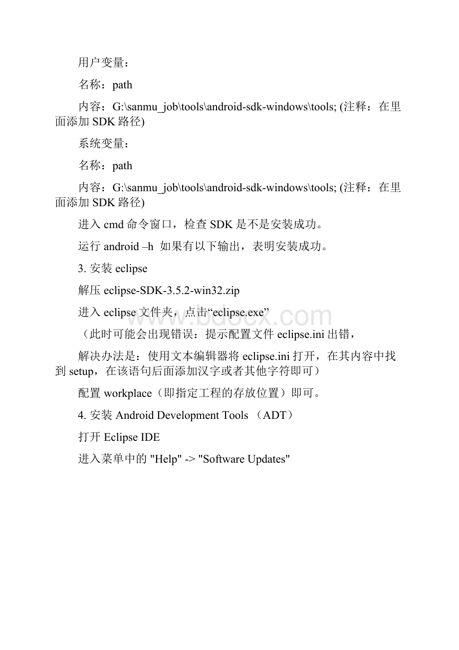 ANDROIDwindows编译环境搭建.docx_第2页