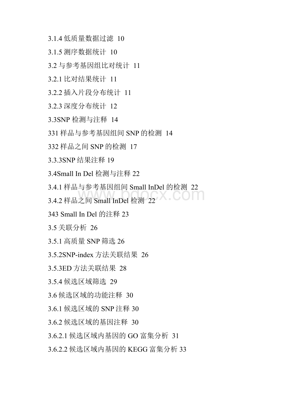 2重测序BSA分析项目结题报告.docx_第2页