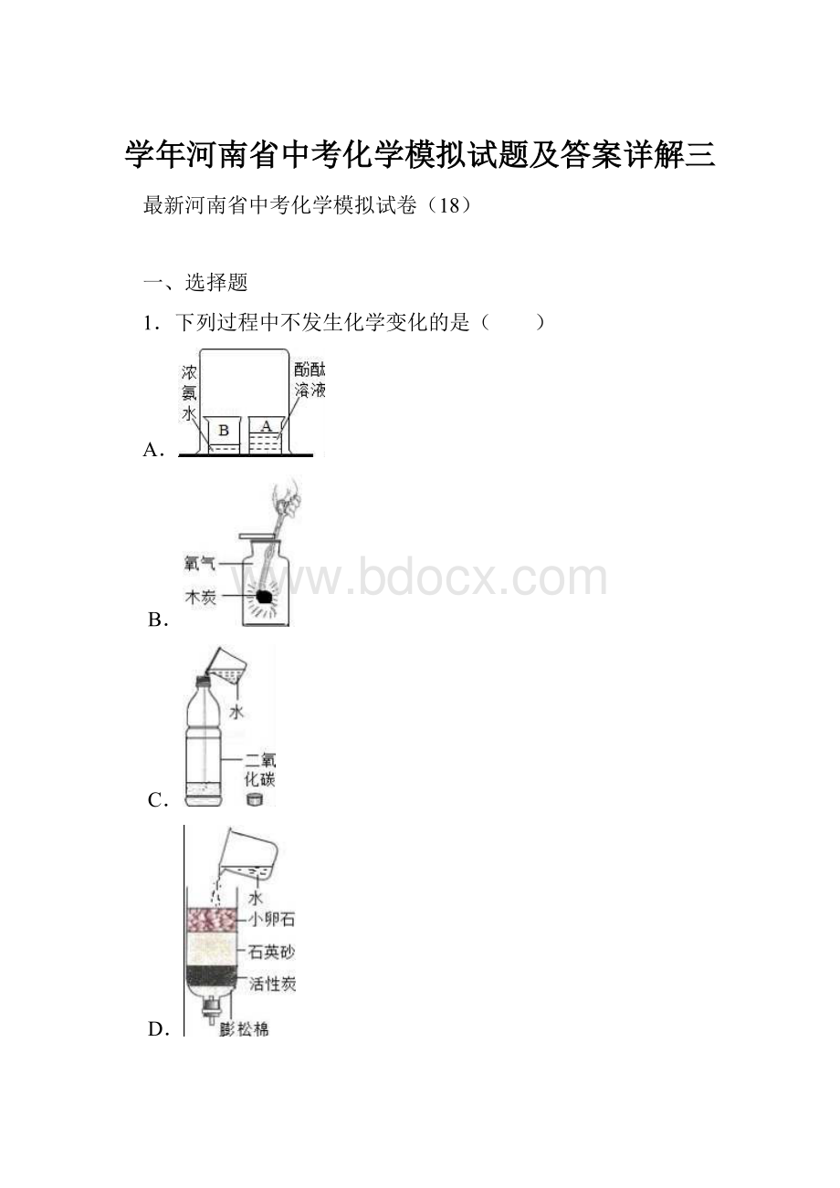 学年河南省中考化学模拟试题及答案详解三.docx