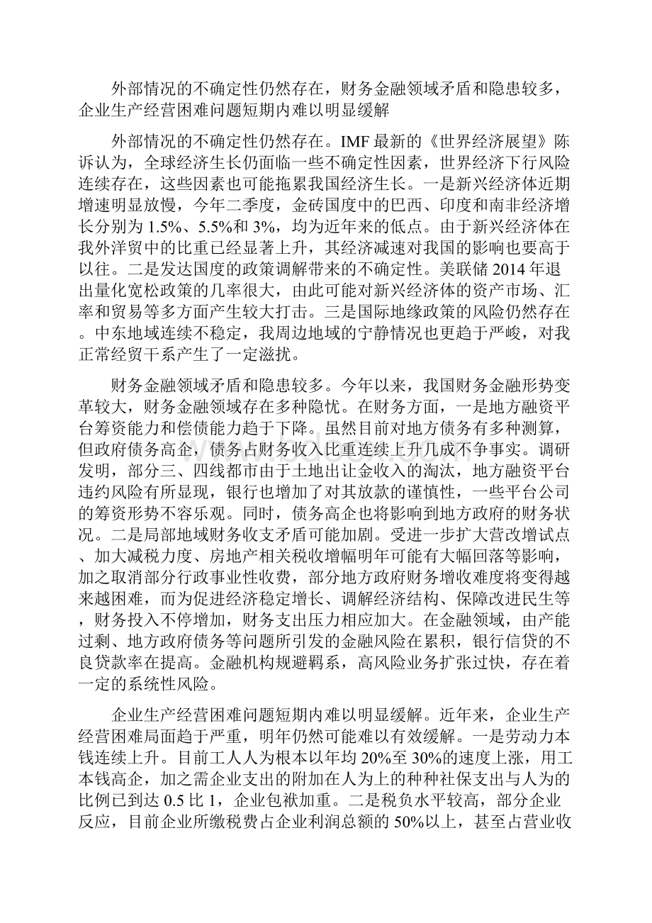 房地产项目销售策划书以济南为例.docx_第3页