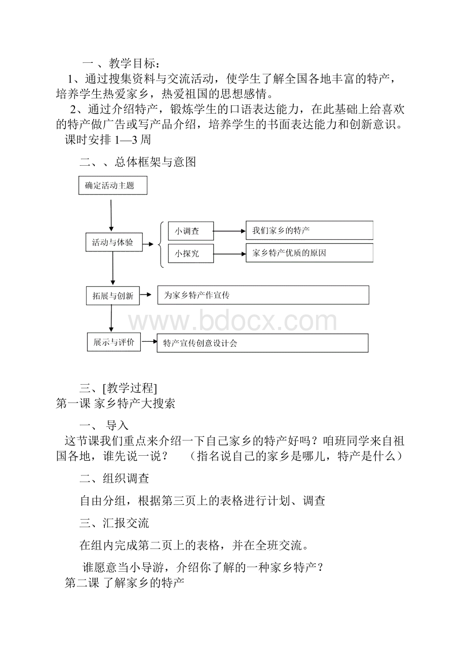 综合五上.docx_第3页