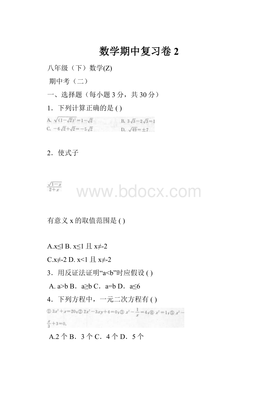 数学期中复习卷2.docx