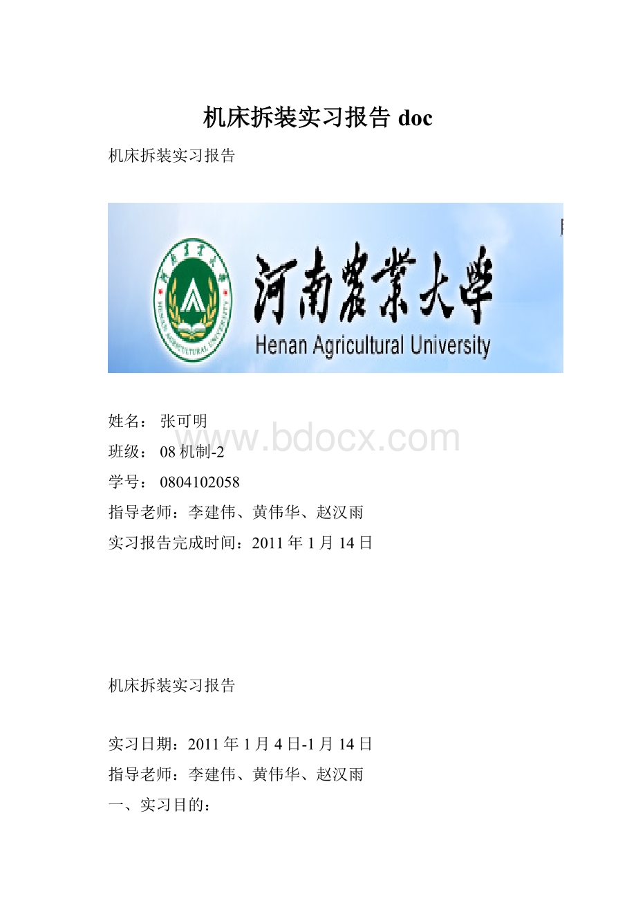 机床拆装实习报告doc.docx_第1页