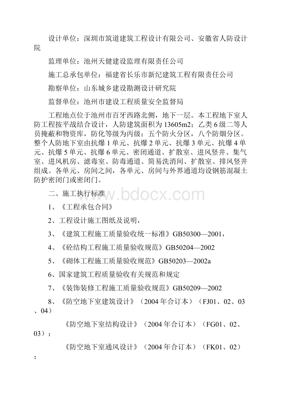 地下室人防工程竣工验收总结报告资料.docx_第2页