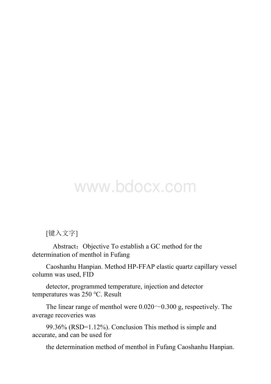 推荐下载复方草珊瑚含片中薄荷脑的定量分析.docx_第3页