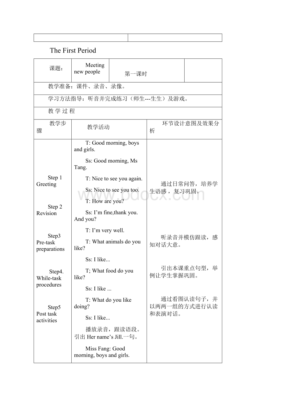 上教社四年级上教案 1.docx_第2页