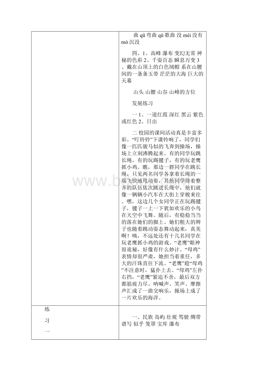 苏教版三年级语文下册三年级语文下册练习册与测试答案.docx_第3页