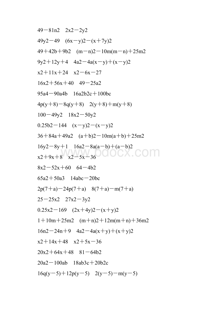 初中八年级数学上册因式分解练习题大全36.docx_第2页