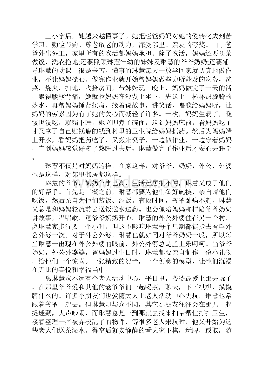 敬老爱亲好人事迹材料.docx_第2页