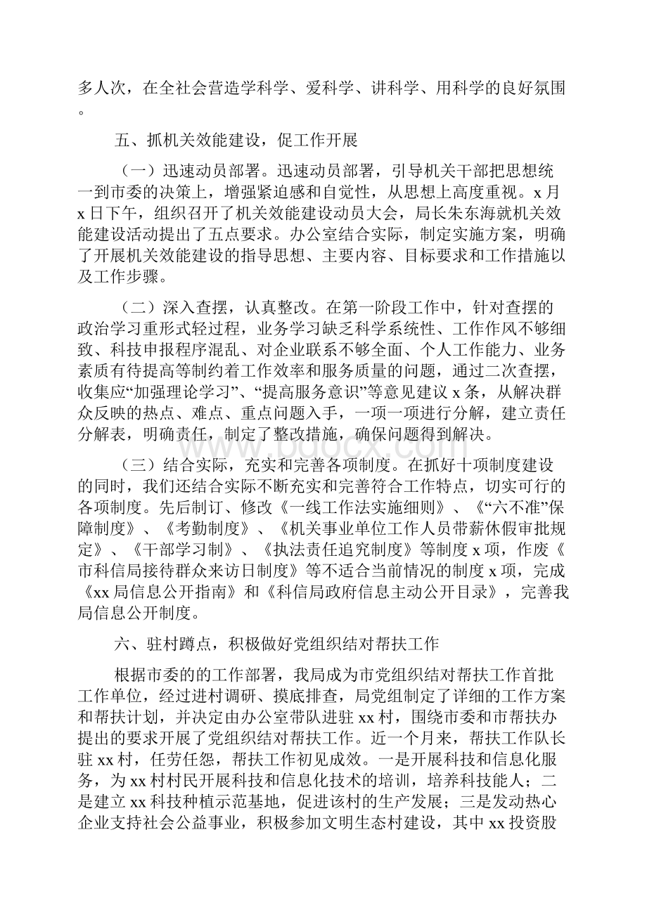 办公室职工个人的工作总结.docx_第3页