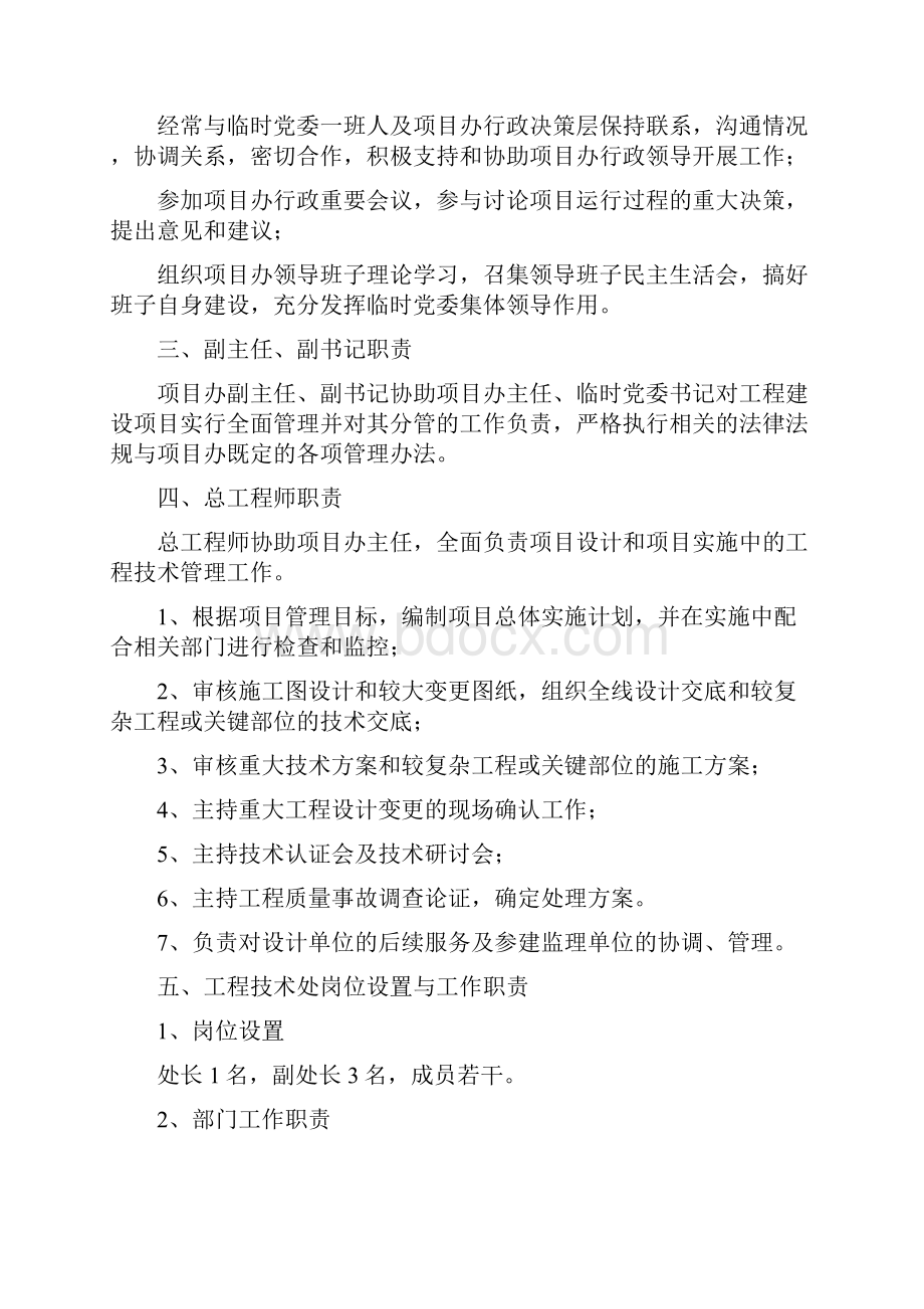 项目办主任职责完整版.docx_第3页