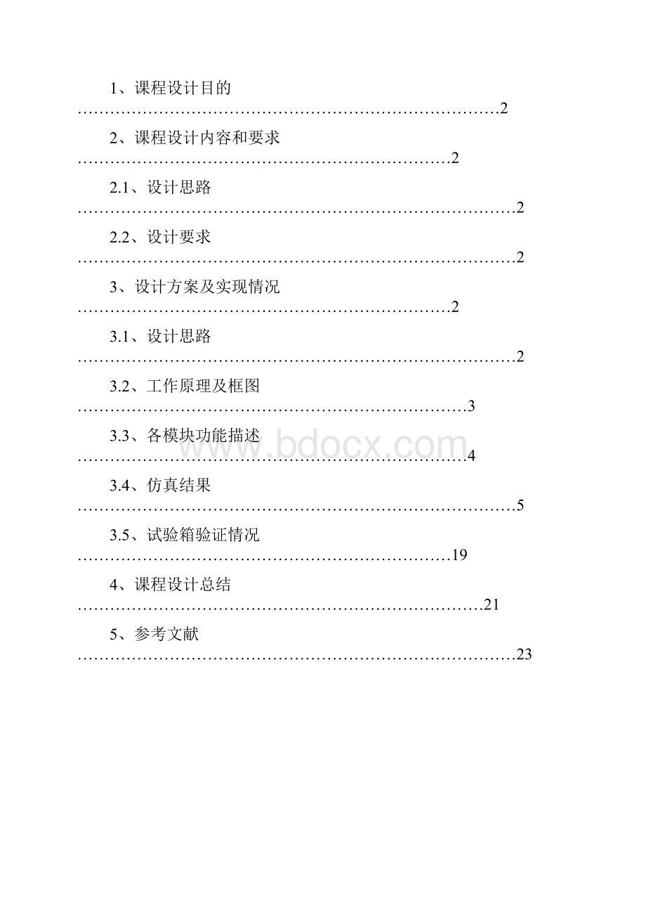 利用拨码开关控制点阵进行十六进制数字显示 精品.docx_第2页