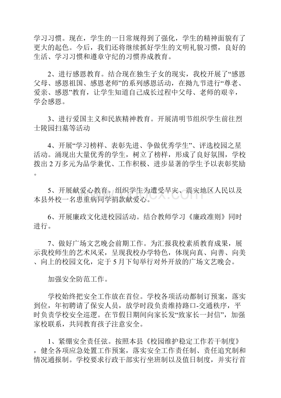 家长会讲话稿.docx_第2页