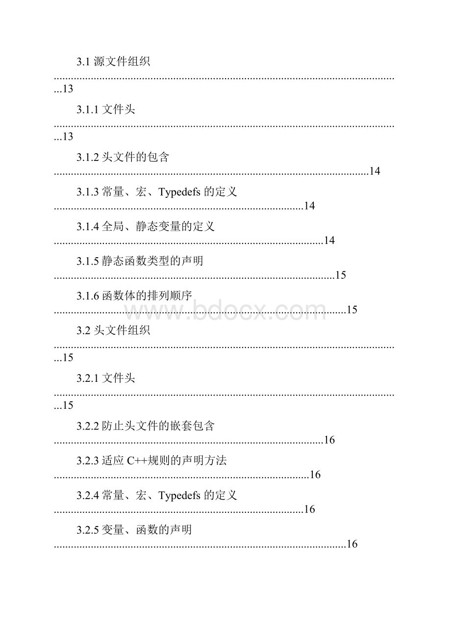 linxC语言编程规范.docx_第3页