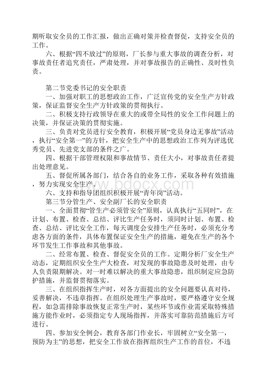 钢铁企业安全生产责任制.docx_第2页