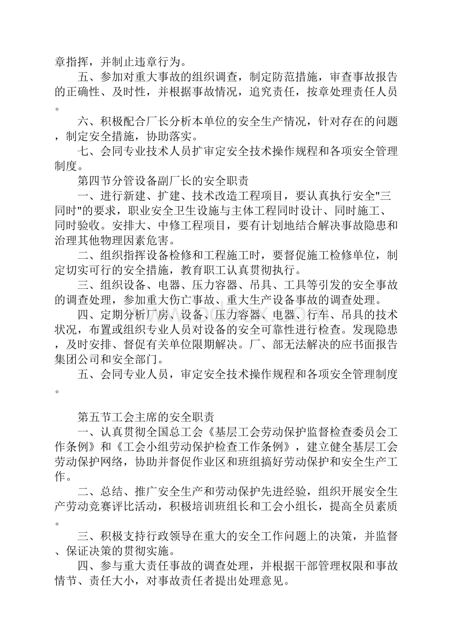 钢铁企业安全生产责任制.docx_第3页