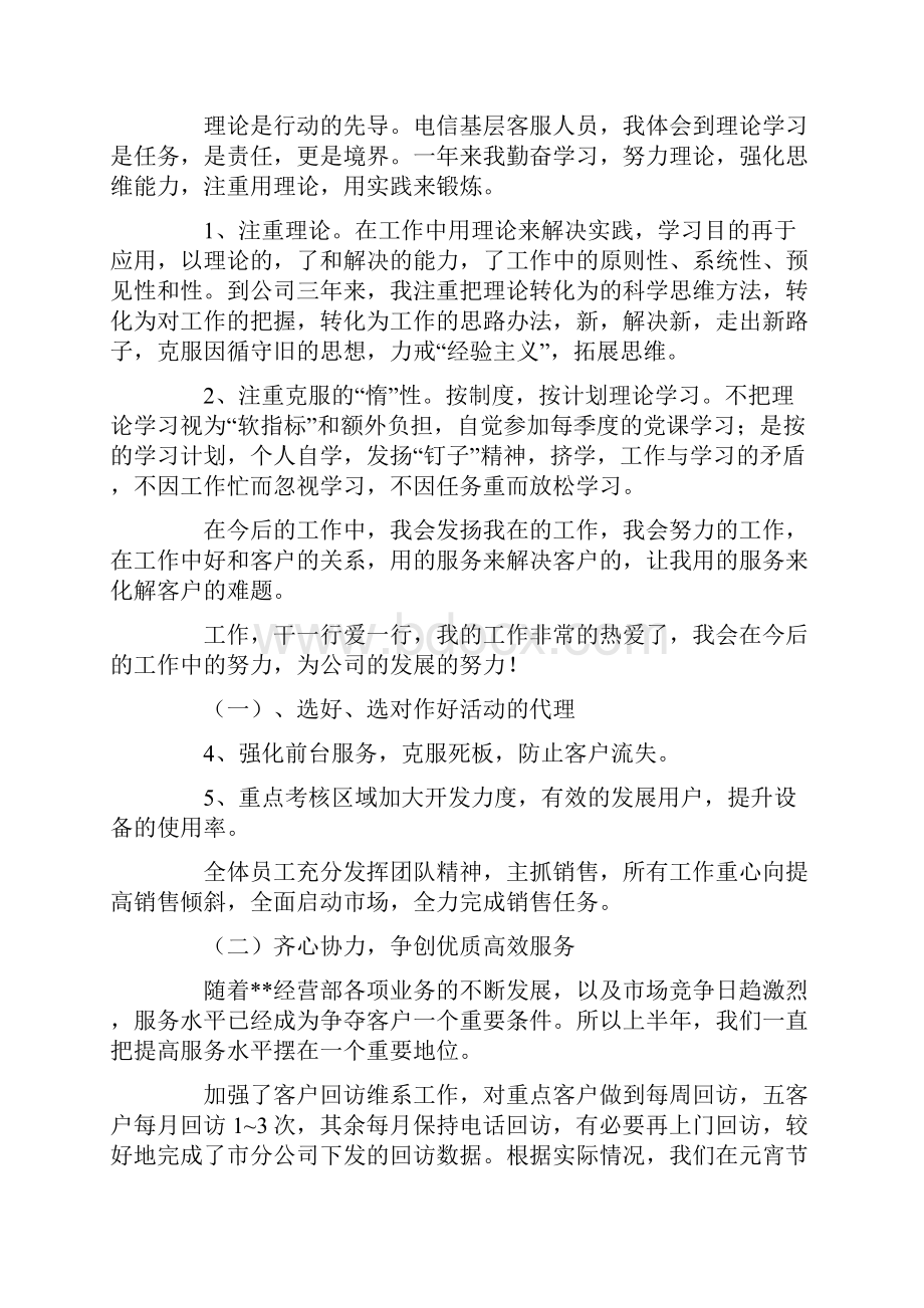 精选个人年度工作计划汇总十篇最新.docx_第3页