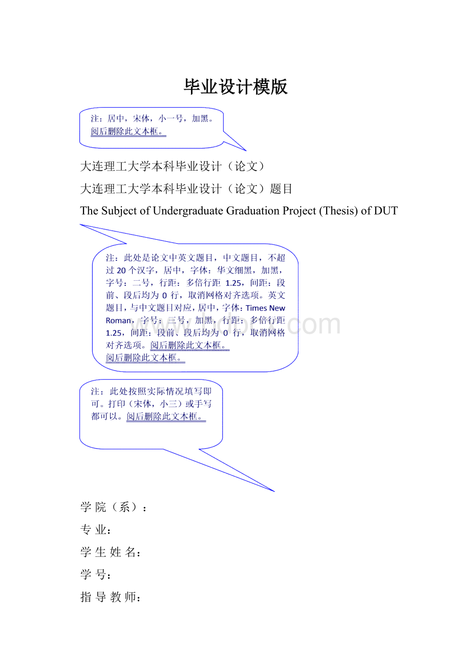 毕业设计模版.docx