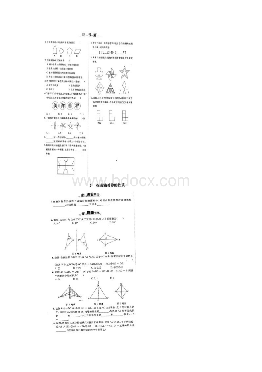 七上第二章轴对称.docx_第3页