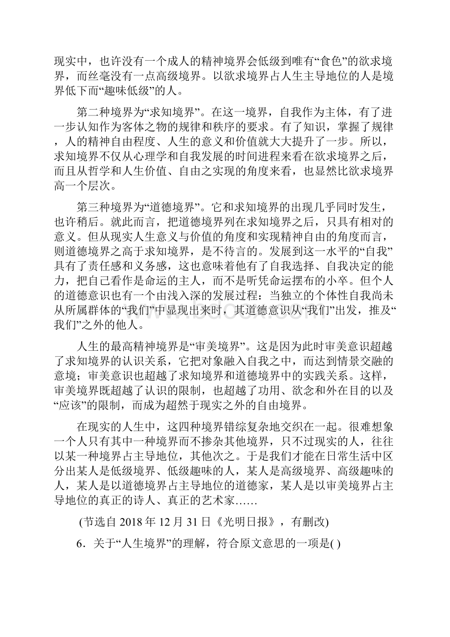 最新人教版新课标高中语文必修五试题期末试题 精品.docx_第3页