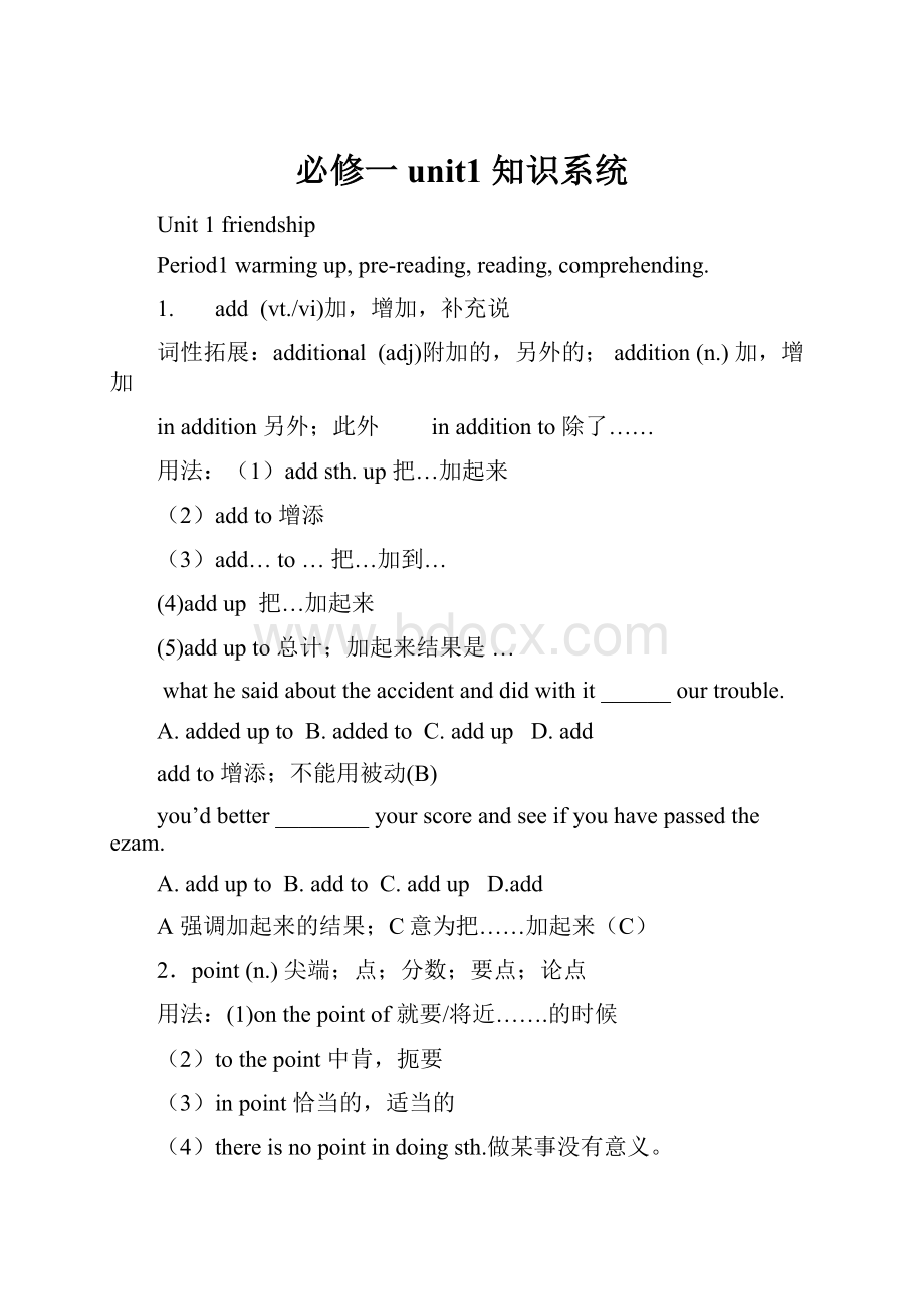 必修一 unit1 知识系统.docx