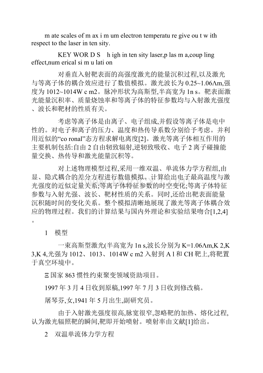 强激光等离子体耦合效应的数值模拟.docx_第2页