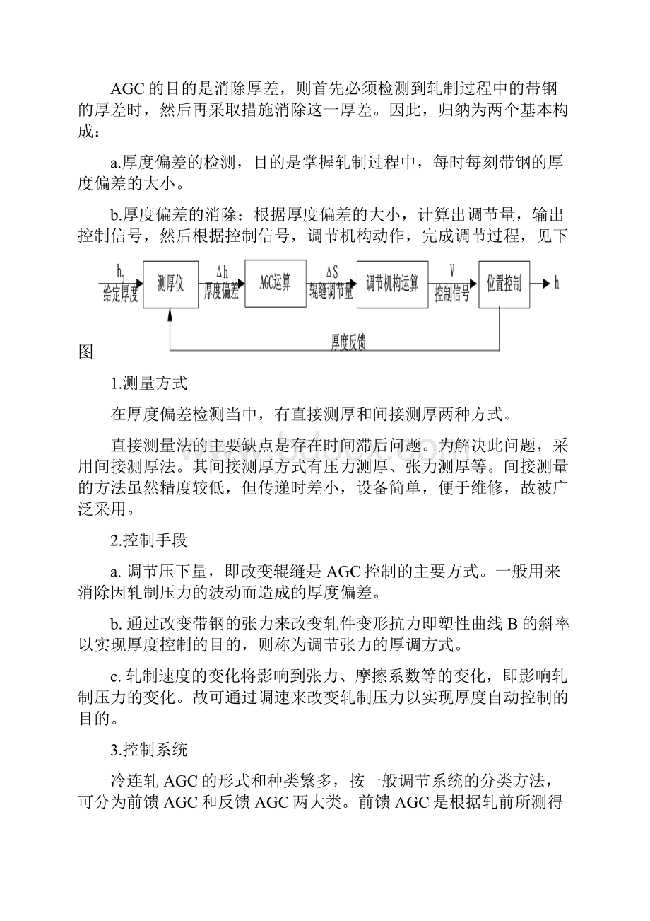 轧机AGC培训资料.docx_第3页